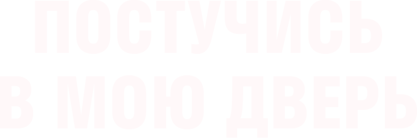Постучись в мою дверь