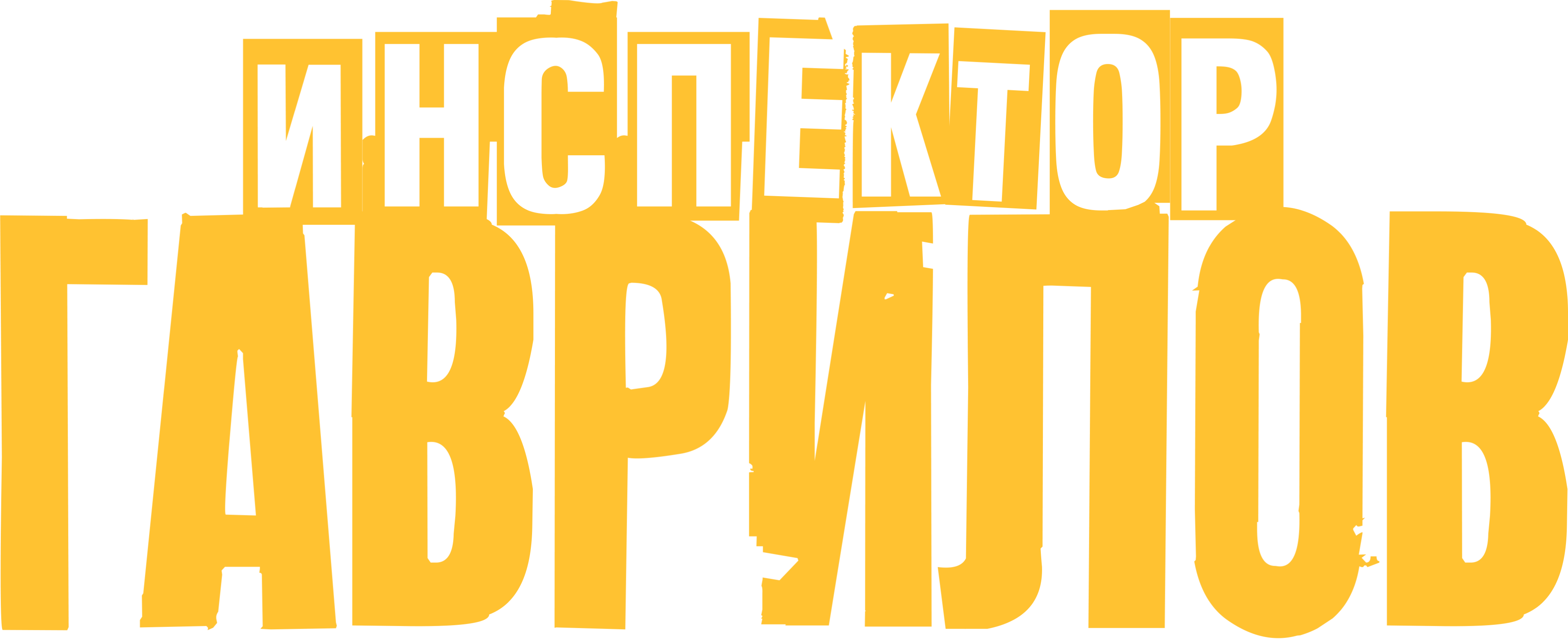Инспектор Гаврилов